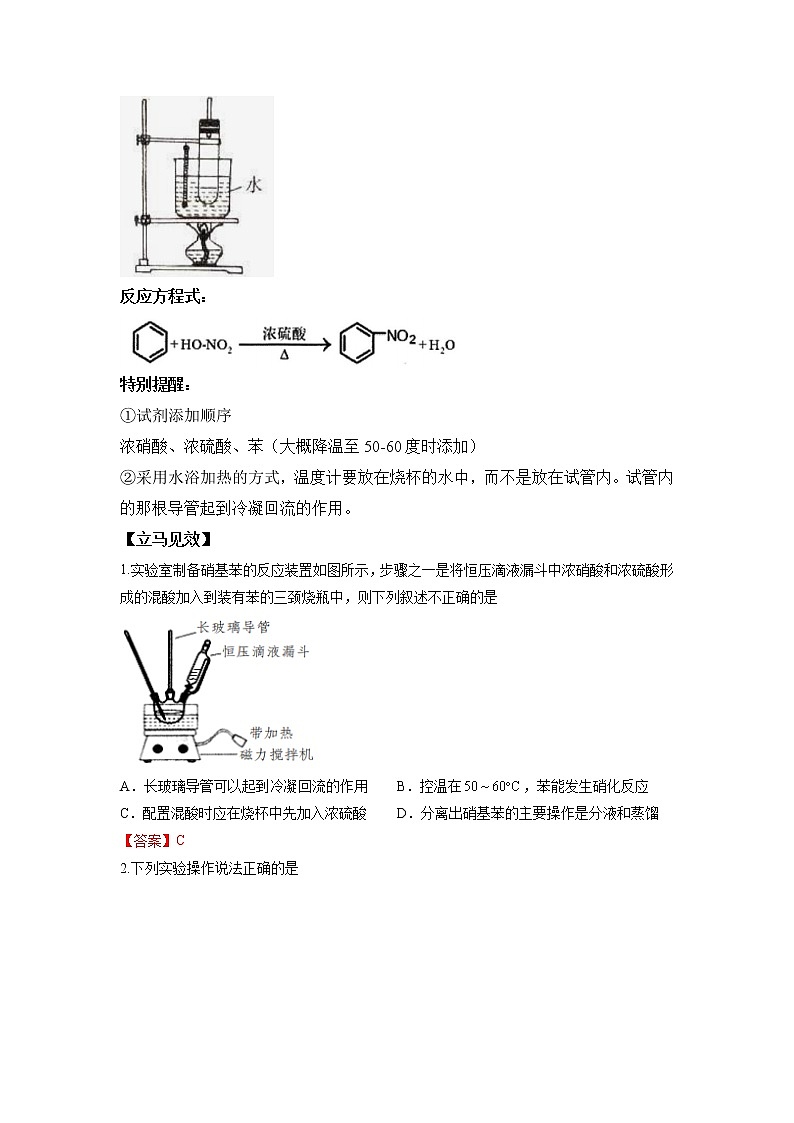 2022年高考化学选择性必修二、三模块核心突破 专题06 有机化学基础之十大有机课本实验核心突破第3页