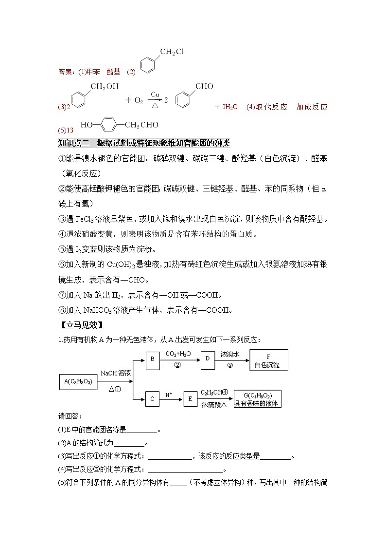 2022年高考化学选择性必修二、三模块核心突破 专题08 有机化学基础之有机合成推断核心突破第3页