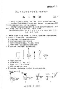 山东省潍坊市2022届高三下学期高中学科核心素养测评化学试题及答案