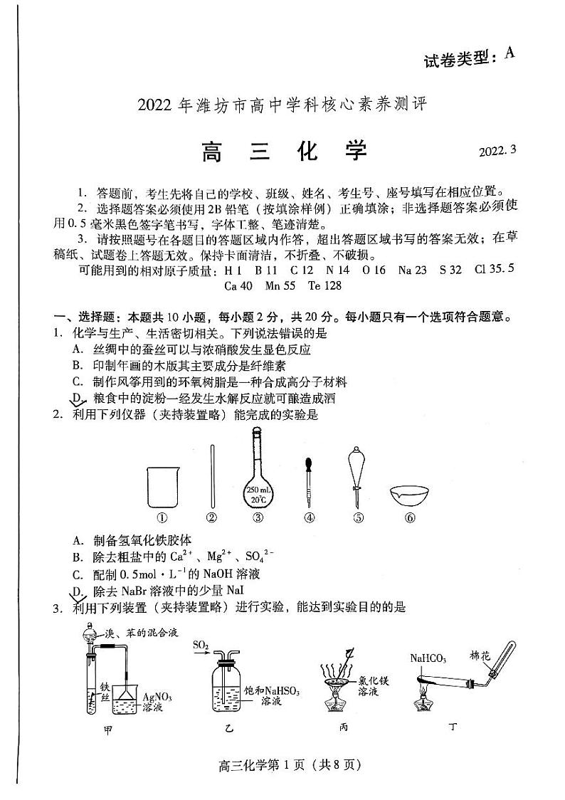 高三化学第1页