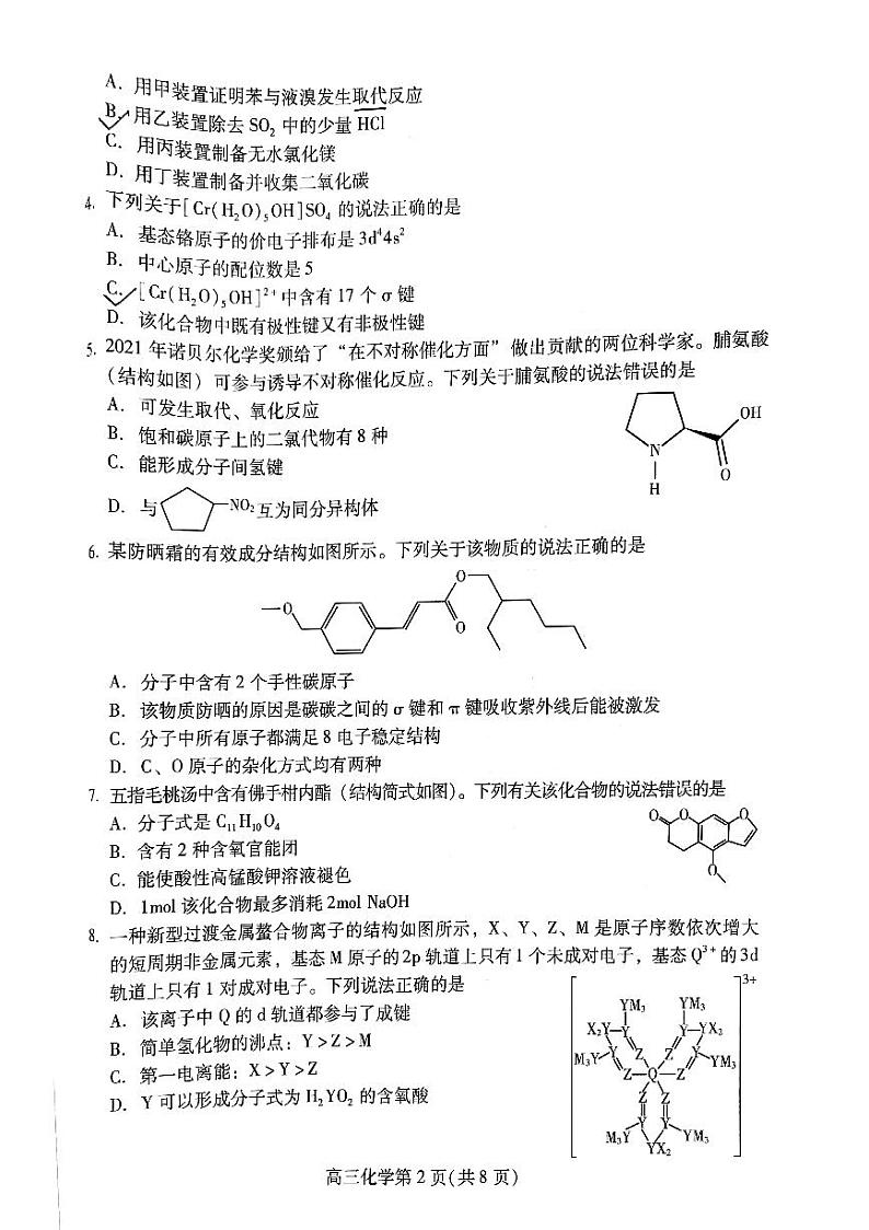 高三化学第2页