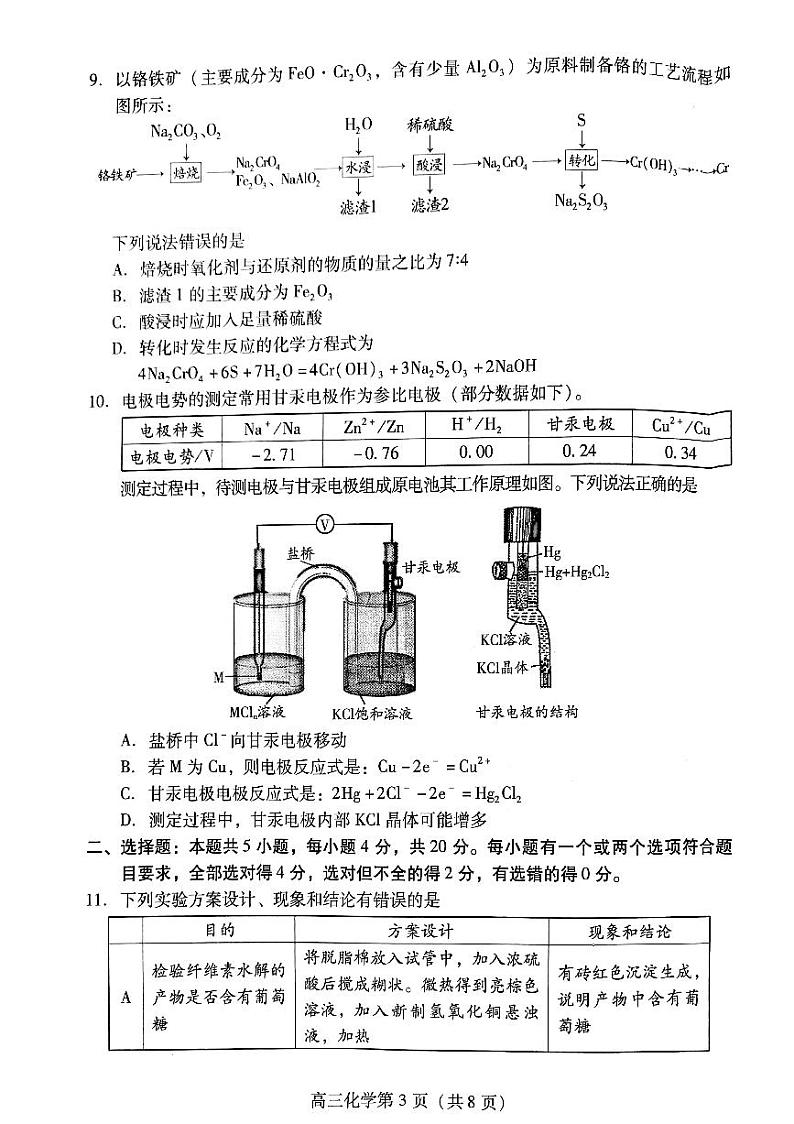高三化学第3页