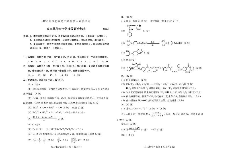 2022年3月高3化学优生答案第1页