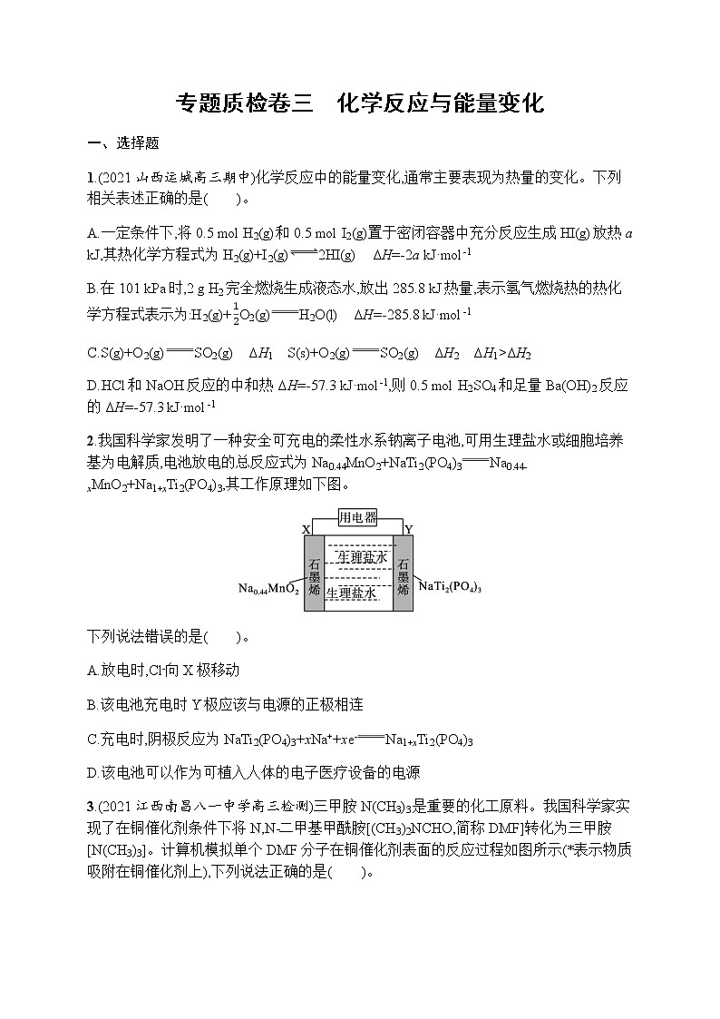 专题质检卷三　化学反应与能量变化第1页
