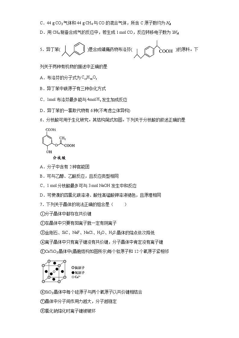辽宁省沈阳市第一二〇中学2021-2022学年高三上学期第四次质量监测化学试题02