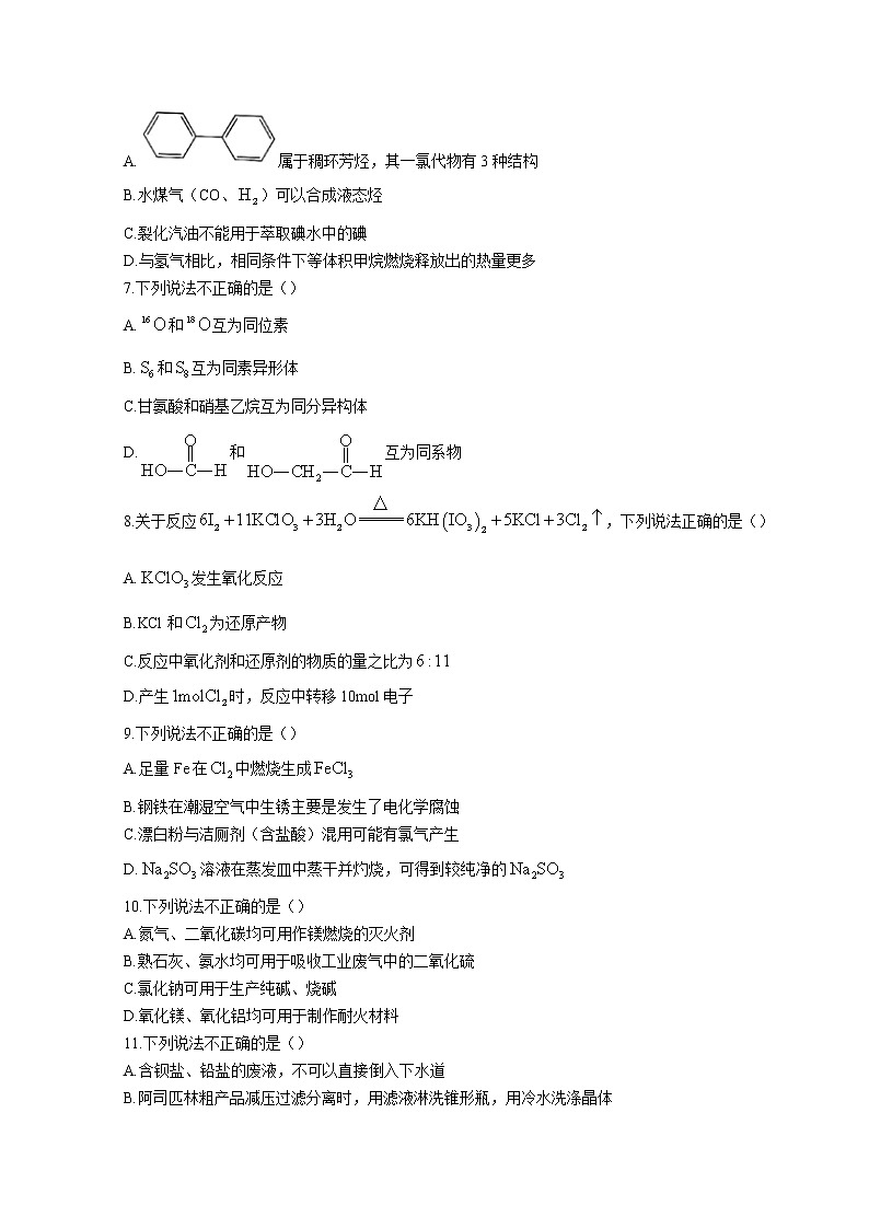 浙江省宁波市2022届高三下学期4月二模考试 化学 Word版含答案练习题第2页