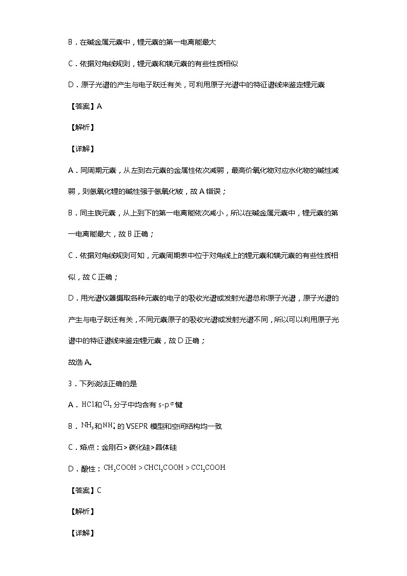 北京市西城区2022届高三一模化学试题02