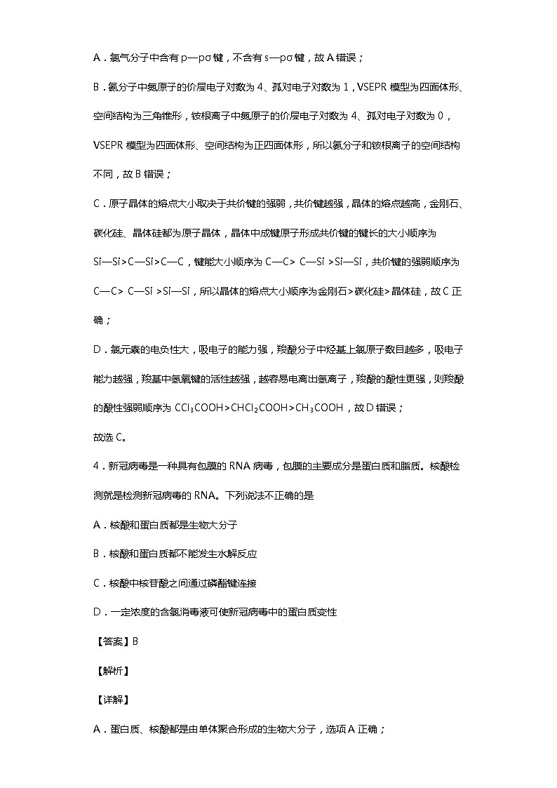 北京市西城区2022届高三一模化学试题03