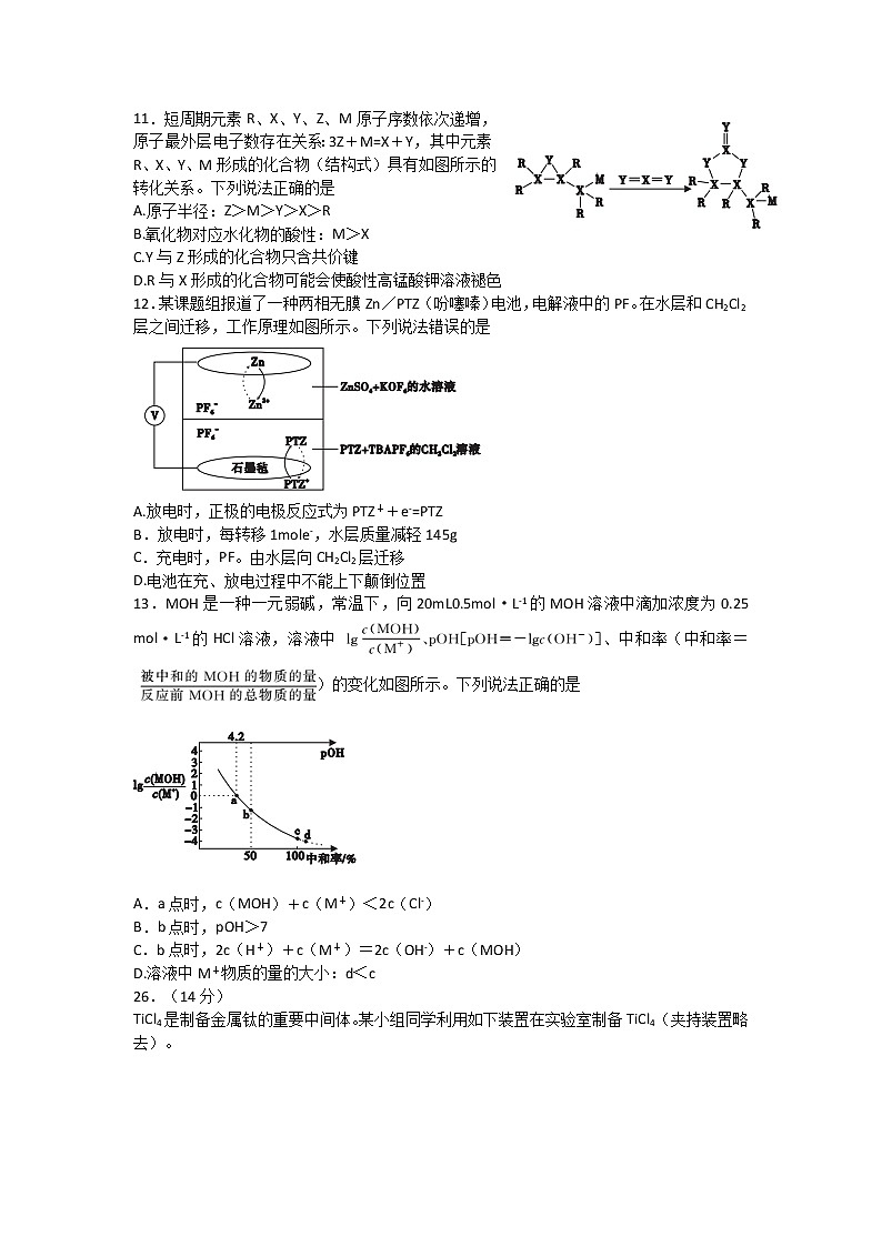 2022安庆示范高中高三下学期4月联考试题理综化学含答案02