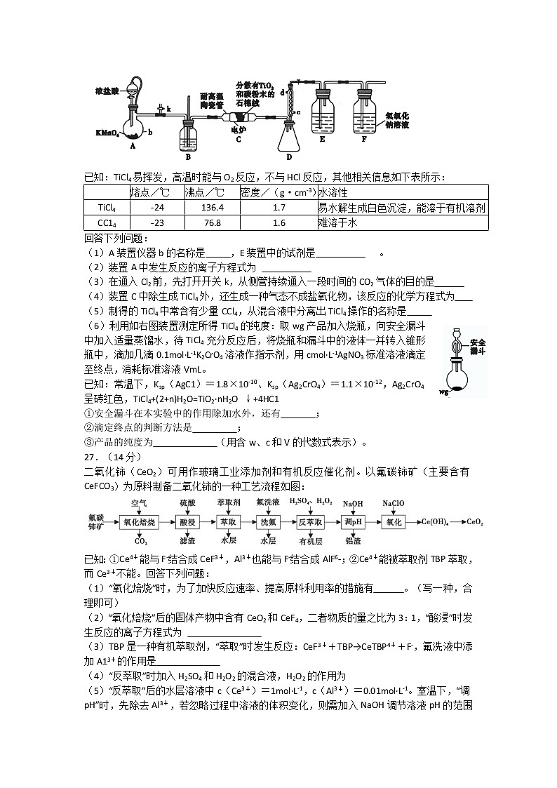 2022安庆示范高中高三下学期4月联考试题理综化学含答案03