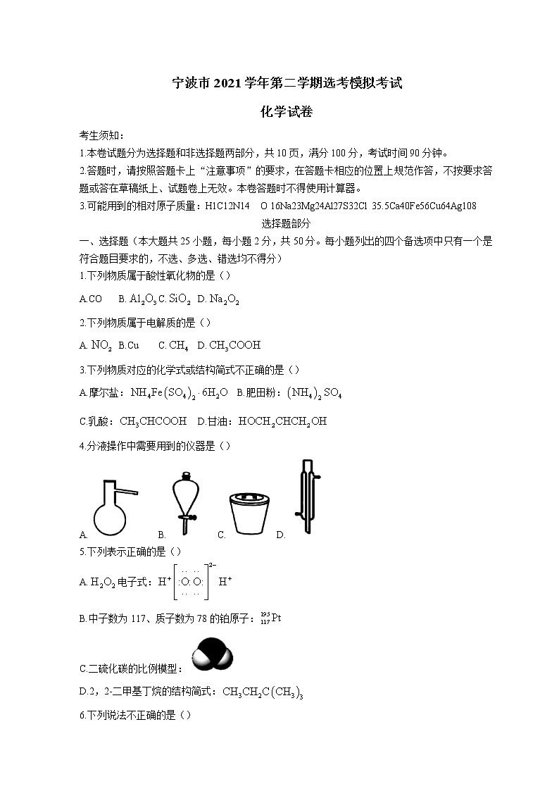 2022宁波高三下学期4月二模考试化学含答案第1页