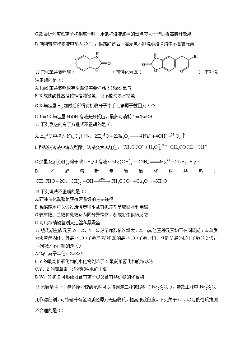 2022宁波高三下学期4月二模考试化学含答案第3页