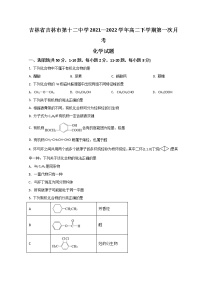 2022吉林十二中高二下学期第一次月考化学试题含答案