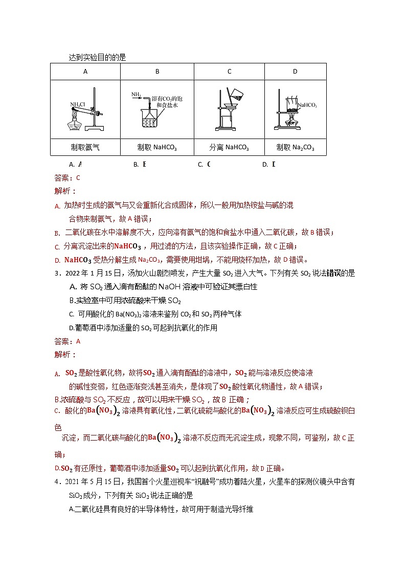 2022湖北省新高考联考协作体高一下学期期中考试化学试题含解析第2页