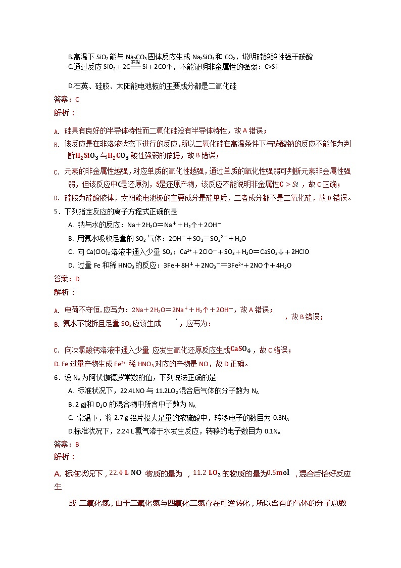 2022湖北省新高考联考协作体高一下学期期中考试化学试题含解析第3页