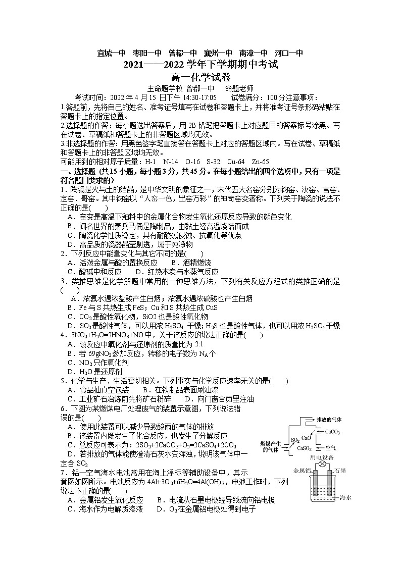 2022湖北省鄂北六校高一下学期期中联考试题化学含答案01