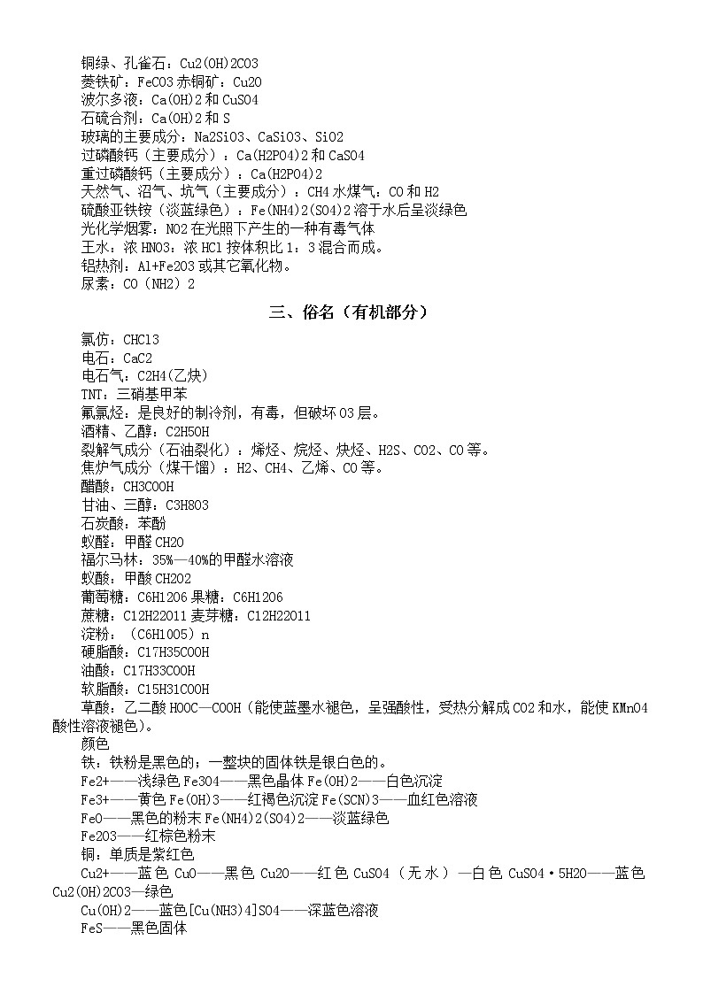 高中化学必背知识点超全总结（三年五大类）练习题02