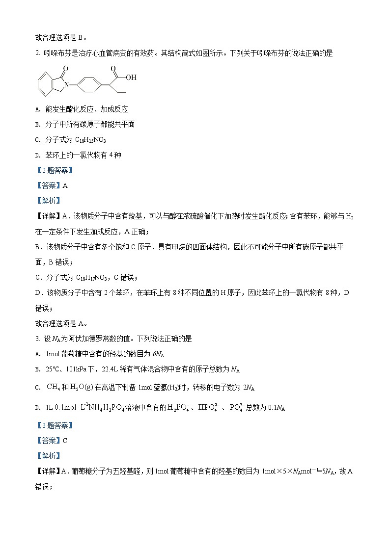 陕西省榆林市 2022届高三第三次模拟考试化学试题（含答案）02