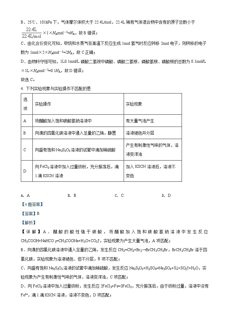 陕西省榆林市 2022届高三第三次模拟考试化学试题（含答案）03