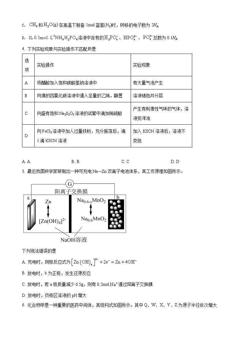 陕西省榆林市 2022届高三第三次模拟考试化学试题（含答案）02