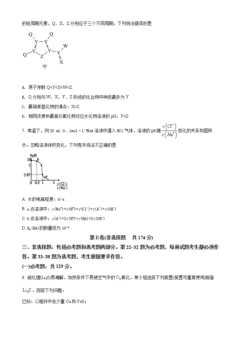 陕西省榆林市 2022届高三第三次模拟考试化学试题（含答案）03