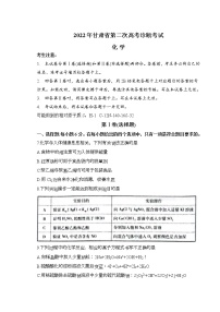 2022届甘肃省高三第二次高考诊断考试（二模）理科综合化学试题（有答案）