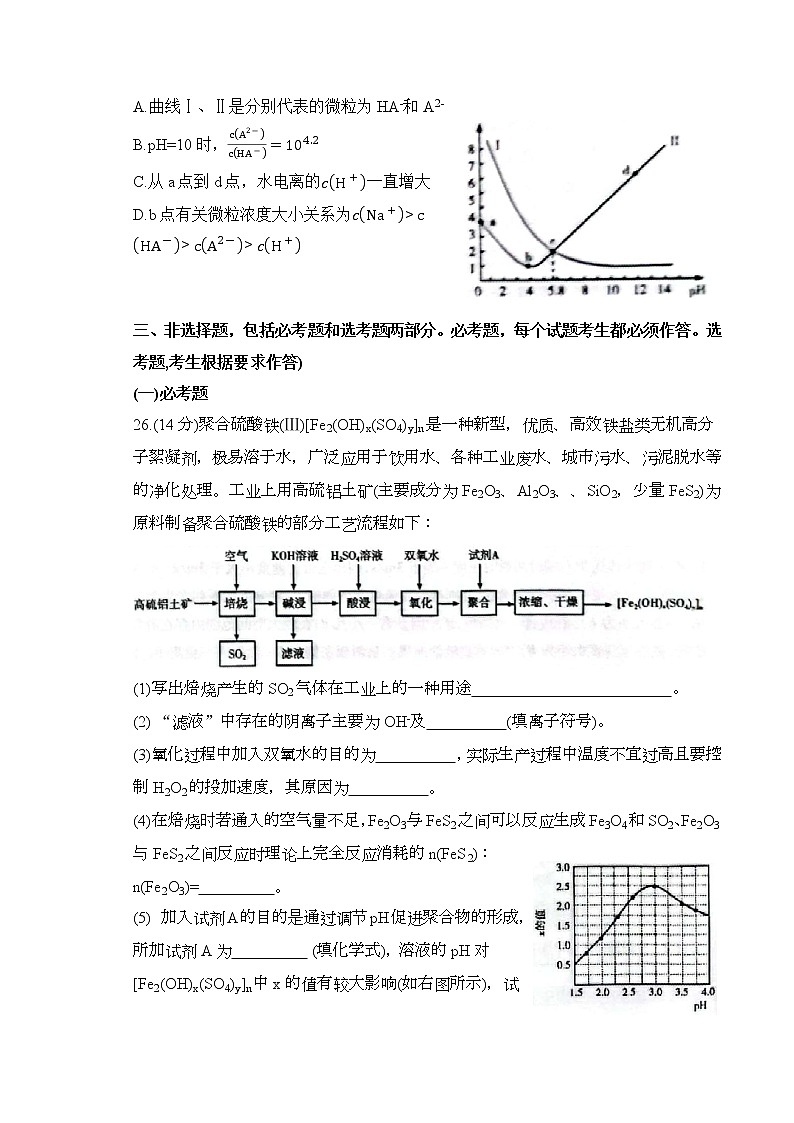 2022届甘肃省高三第二次高考诊断考试（二模）理科综合化学试题（有答案）第3页