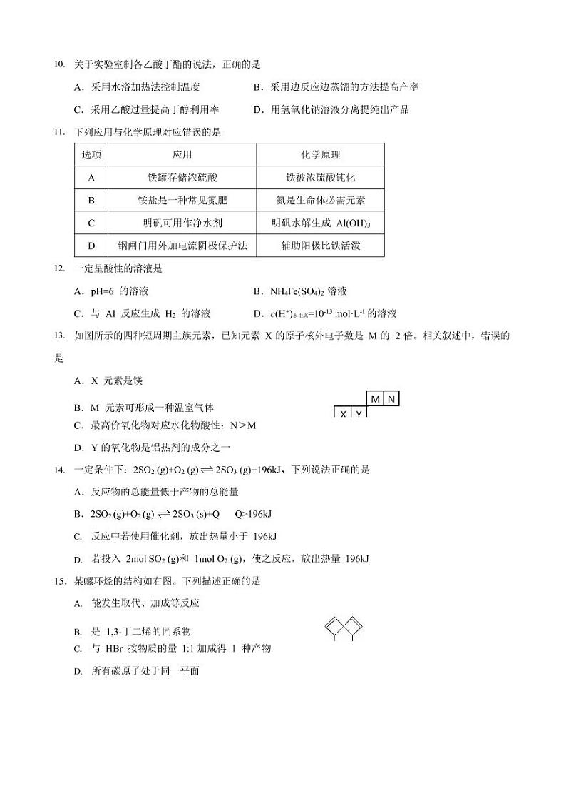 2022年上海闵行区高三二模化学试卷及解析02