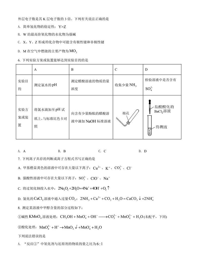 2022年湖南省常德市高三三模化学试卷及解析02
