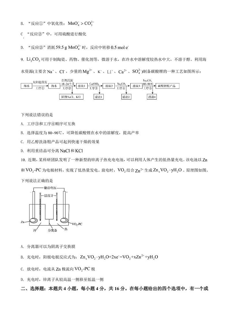 2022年湖南省常德市高三三模化学试卷及解析03