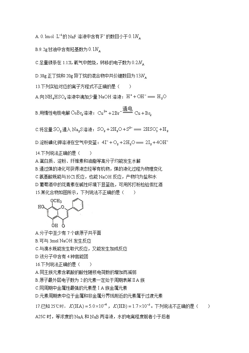 浙江省台州市2022年4月高三年级教学质量评估试题——化学（Word版含答案）03