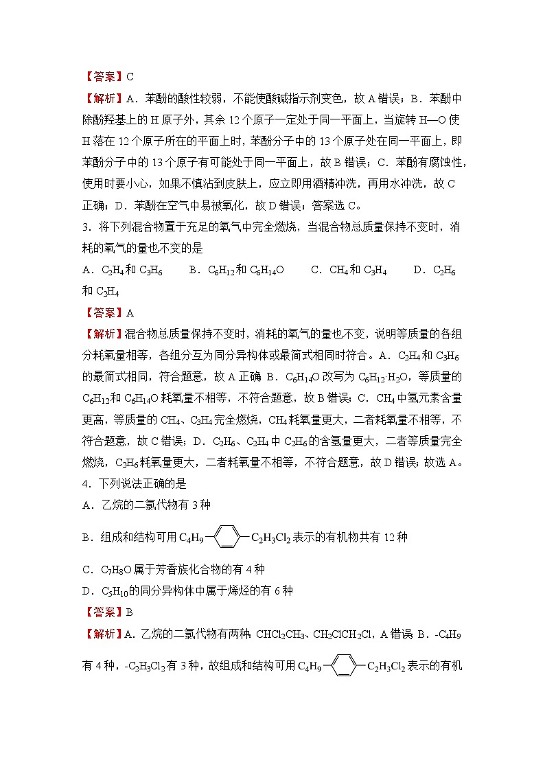 （新教材）2021-2022学年下学期高二期中备考卷 -化学（WORD解析版）第2页