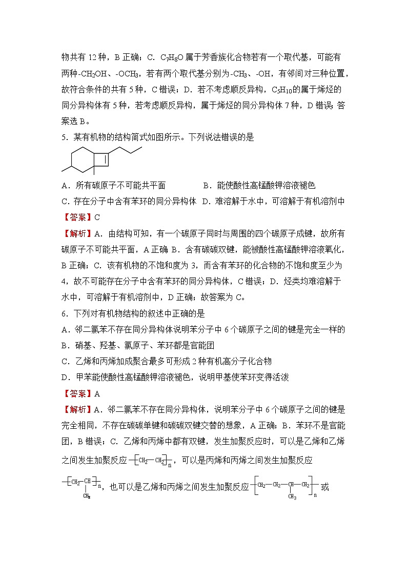 （新教材）2021-2022学年下学期高二期中备考卷 -化学（WORD解析版）第3页