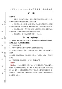 （新教材）2021-2022学年下学期高一期中备考卷-化学（WORD解析版）