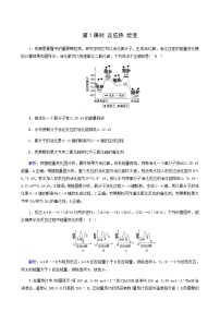 高中化学人教版 (2019)选择性必修1第一节 反应热第1课时巩固练习