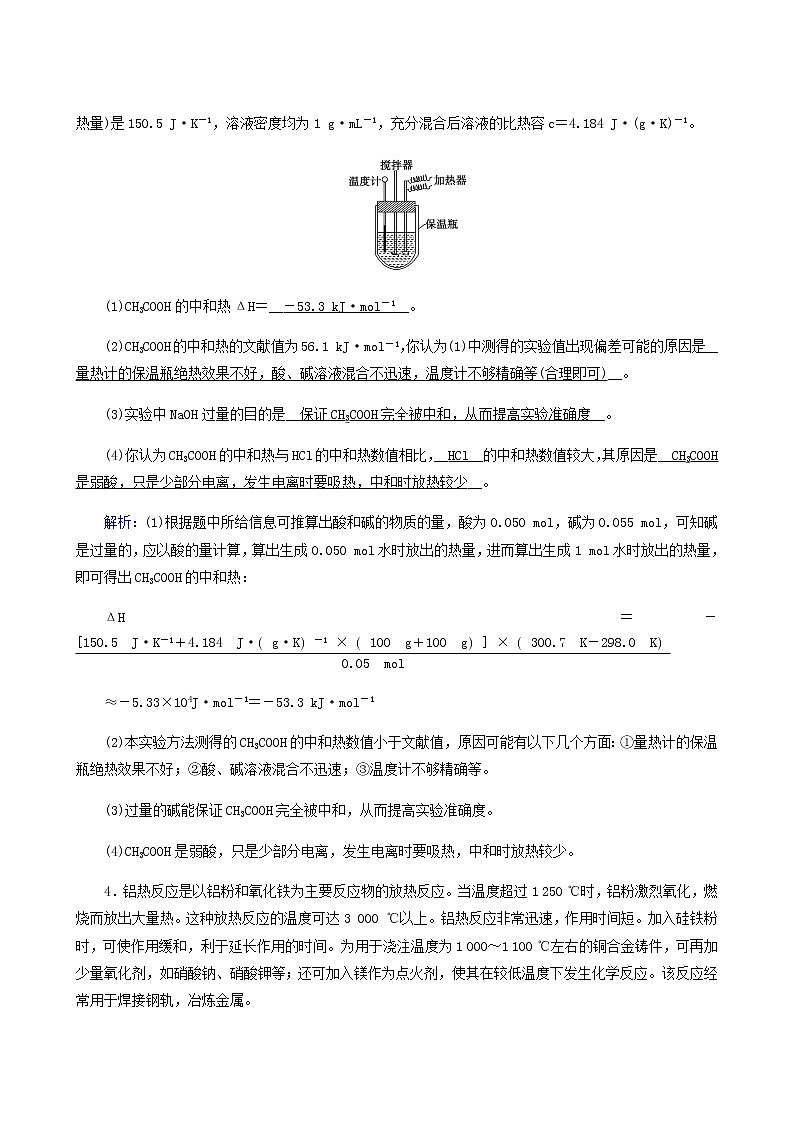 人教版高中化学选择性必修第一册第1章化学反应的热效应第1节第1课时反应热焓变课堂达标含解析练习题第2页