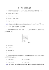 高中化学人教版 (2019)选择性必修1第一节 化学反应速率第1课时同步练习题