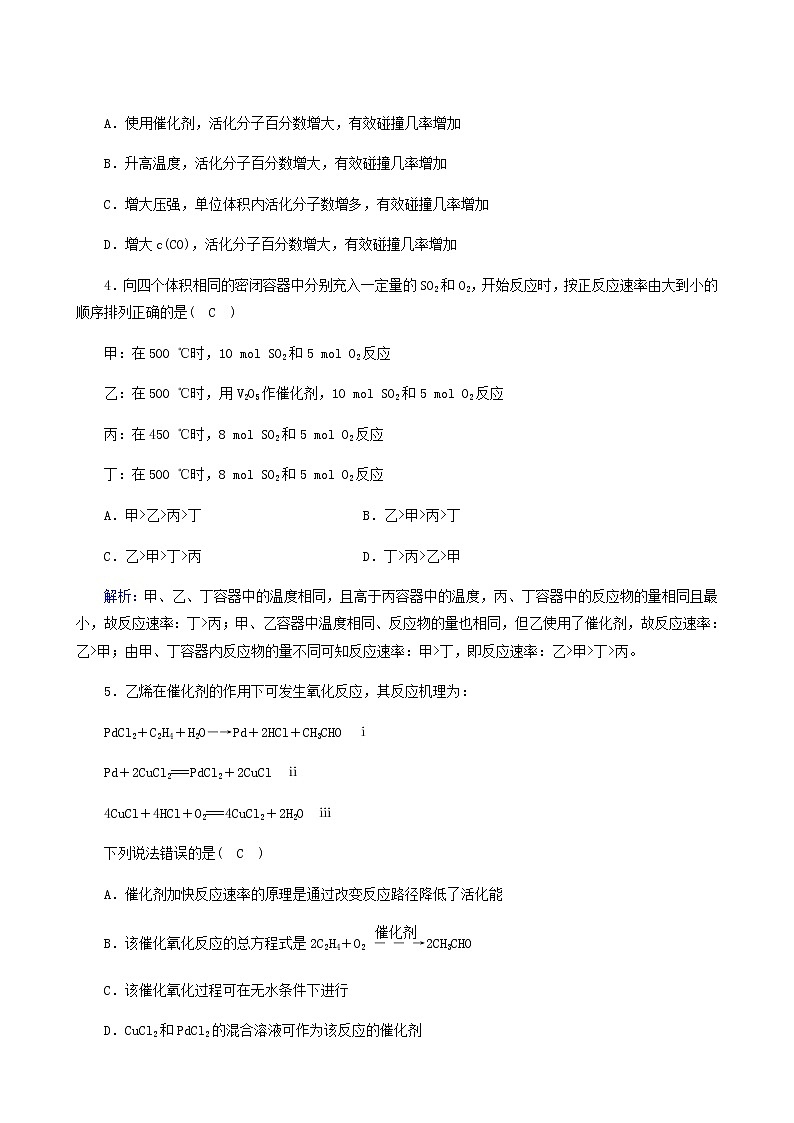 人教版高中化学选择性必修第一册第2章化学反应速率与化学平衡第1节第2课时影响化学反应速率的因素活化能课堂达标含解析练习题第2页