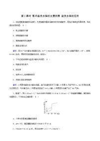 高中化学人教版 (2019)选择性必修1实验活动3 盐类水解的应用第2课时课后复习题