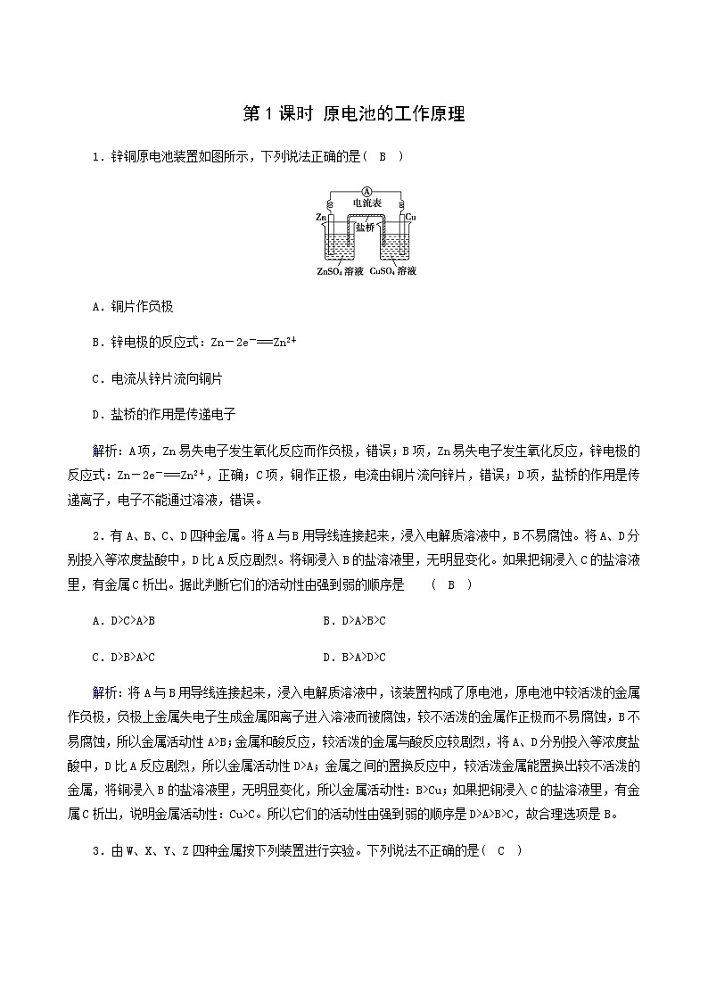 人教版高中化学选择性必修第一册第4章化学反应与电能第1节第1课时原电池的工作原理课堂达标含解析练习题第1页