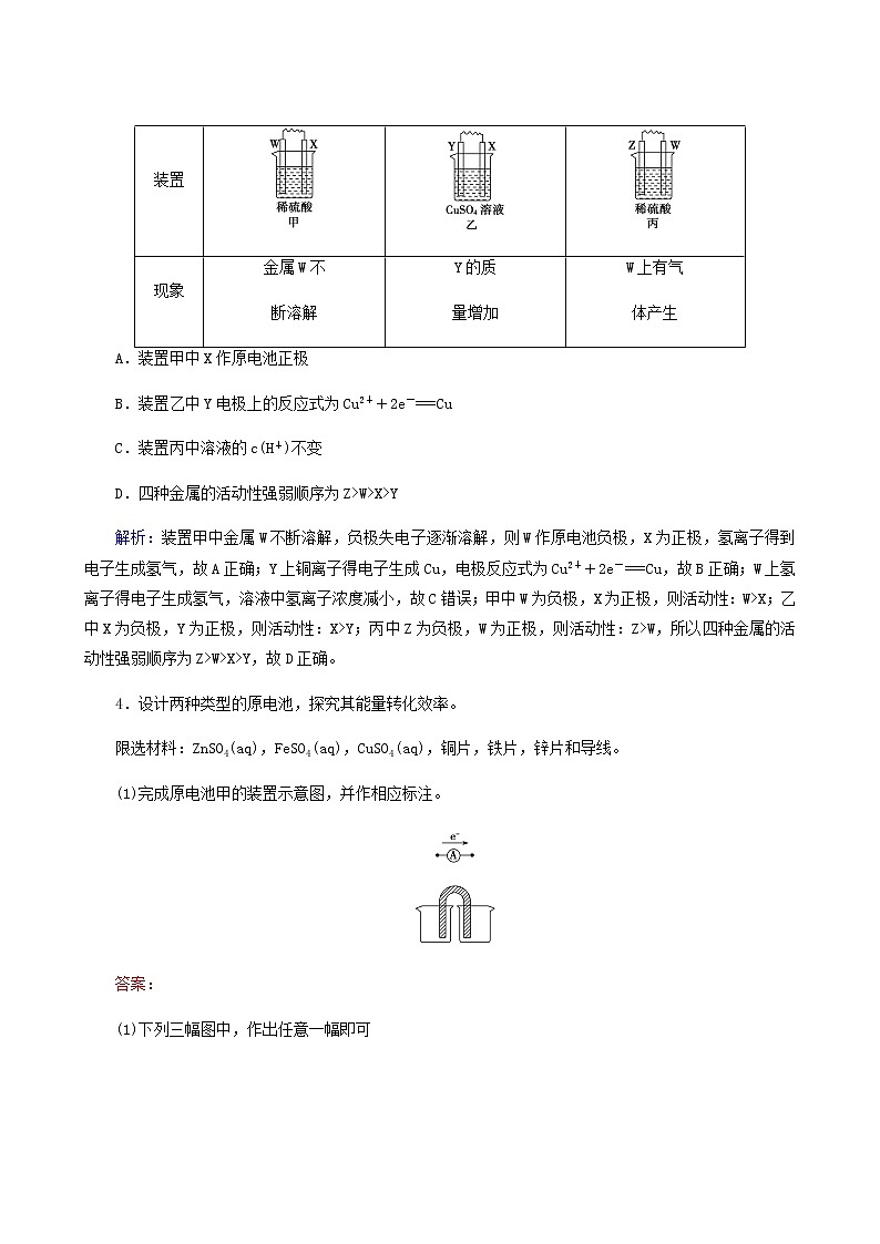 人教版高中化学选择性必修第一册第4章化学反应与电能第1节第1课时原电池的工作原理课堂达标含解析练习题第2页