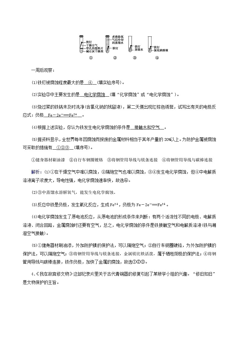 人教版高中化学选择性必修第一册第4章化学反应与电能第3节金属的腐蚀与防护课堂达标含解析练习题第2页