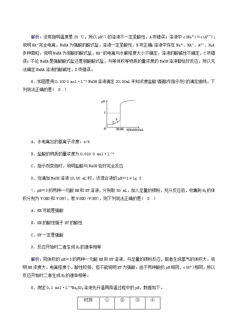 人教版高中化学选择性必修第一册第3章水溶液中的离子反应与平衡学业质量标准检测含解析第3页