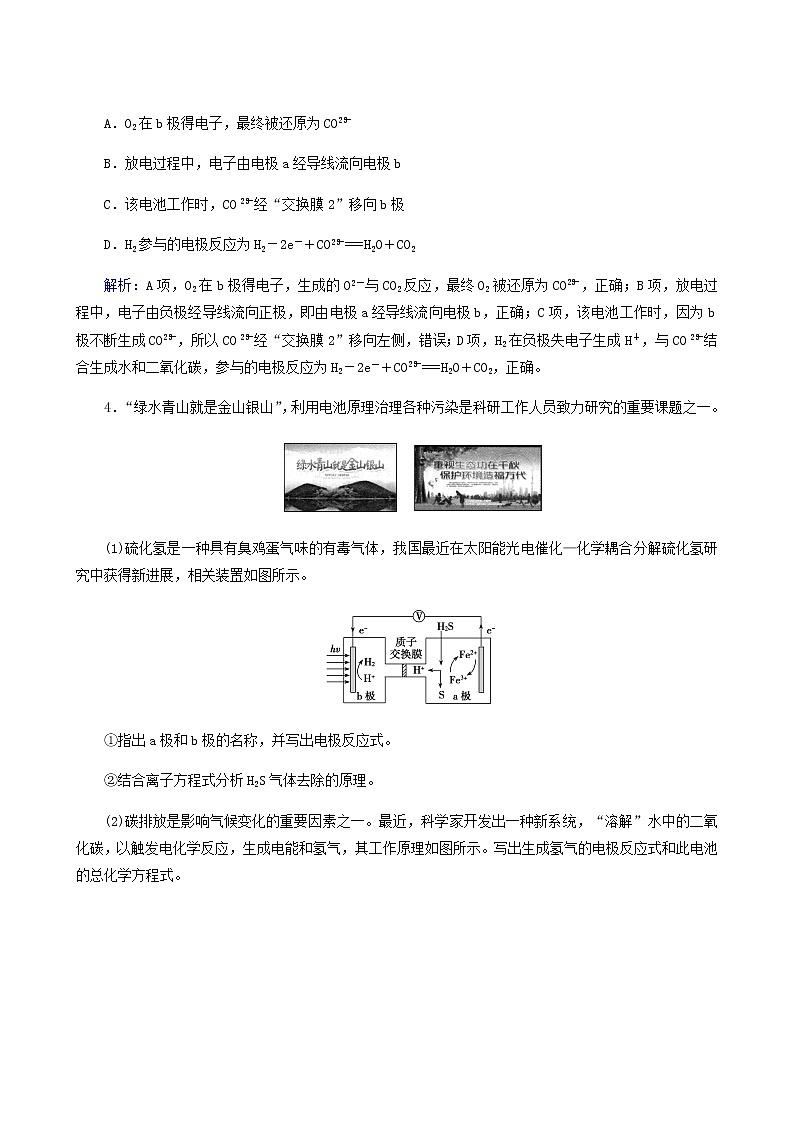 人教版高中化学选择性必修第一册第4章化学反应与电能第1节第2课时化学电源课堂达标含解析练习题02