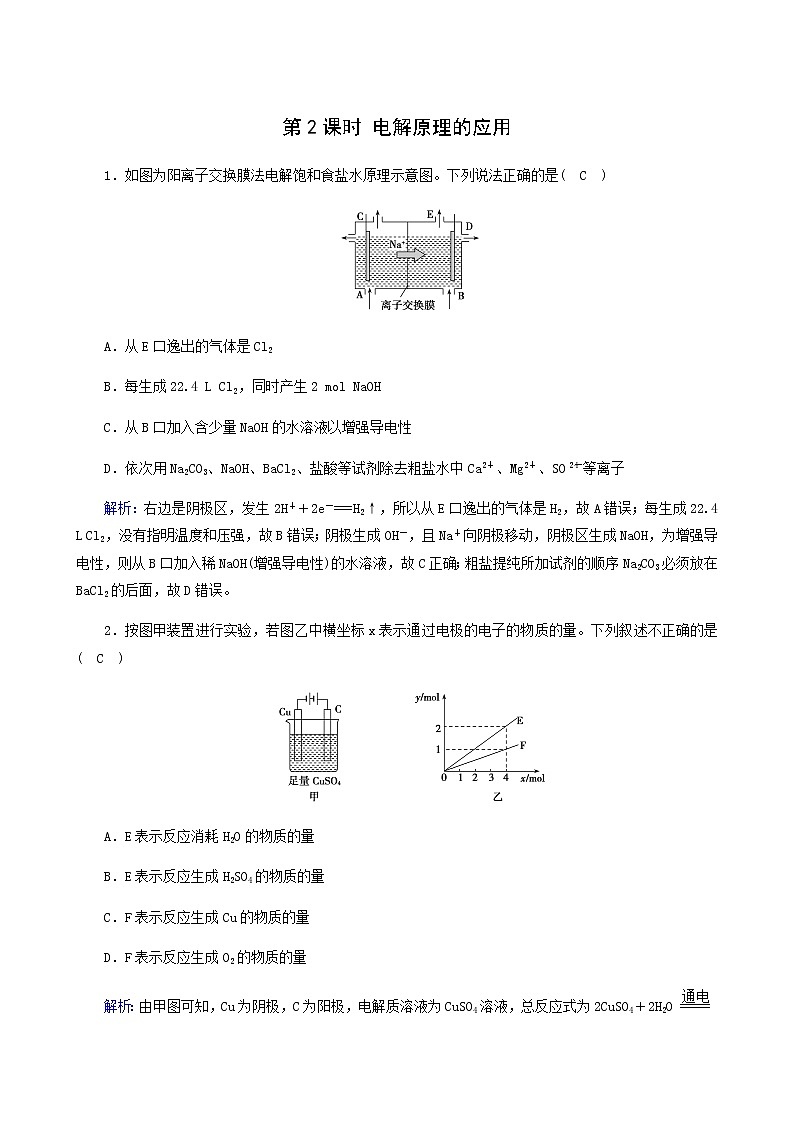 人教版高中化学选择性必修第一册第4章化学反应与电能第2节第2课时电解原理的应用课堂达标含解析练习题01