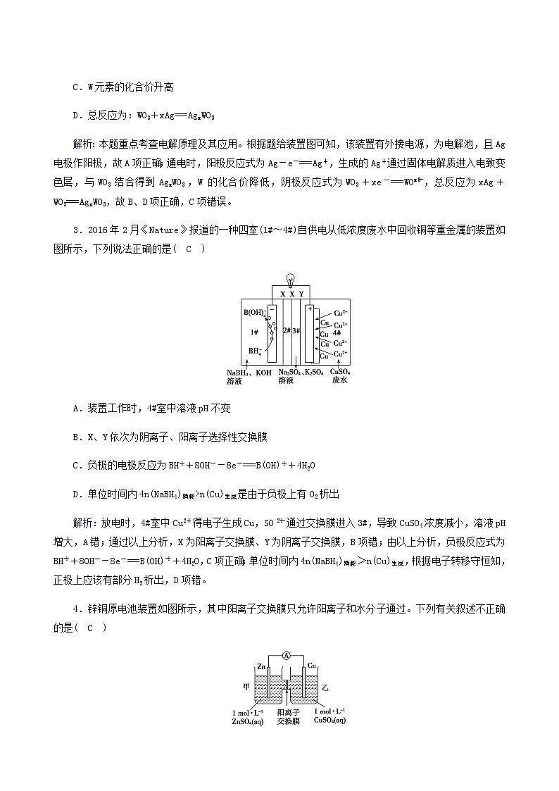 人教版高中化学选择性必修第一册第4章化学反应与电能学业质量标准检测含解析02