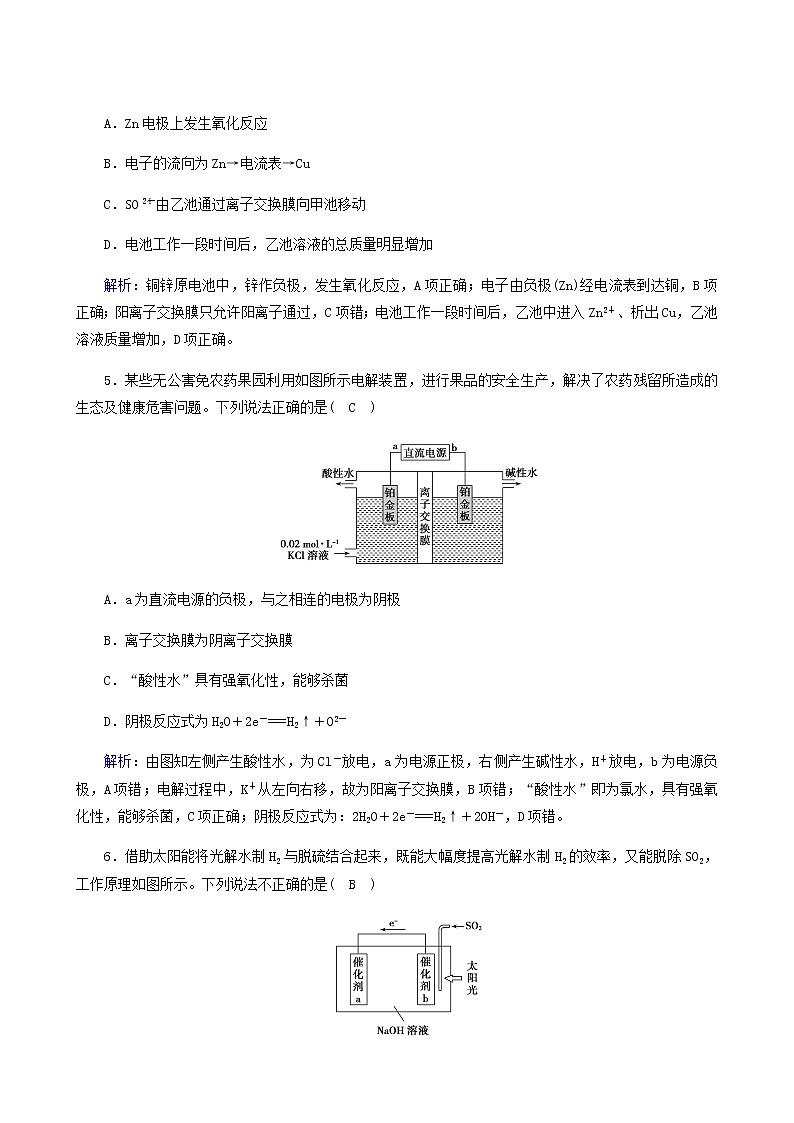 人教版高中化学选择性必修第一册第4章化学反应与电能学业质量标准检测含解析03