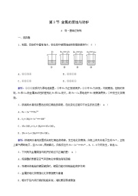 高中化学第三节 金属的腐蚀与防护课时练习