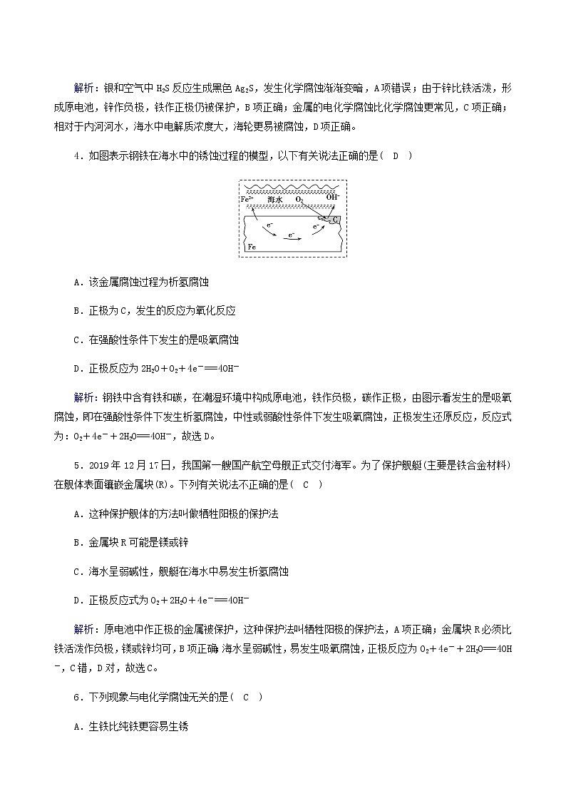人教版选高中化学择性必修第一册第4章化学反应与电能第3节金属的腐蚀与防护作业含解析 练习02