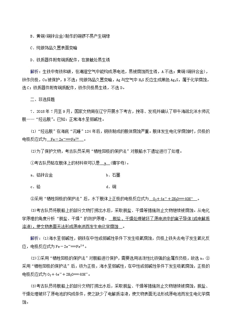 人教版选高中化学择性必修第一册第4章化学反应与电能第3节金属的腐蚀与防护作业含解析 练习03
